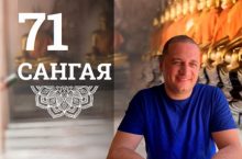 Сангая 71. ТИБЕТСКАЯ МАГИЯ: КОДЫ И УЧЕНИЯ