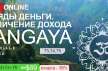 Сангая 73, 74, 75 [Кайлас]