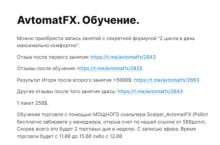 Scalper AvtomatFX. Обучение