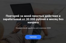 Секретные Схемы Заработка [2020 Ноябрь]