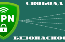 Секреты создания и заработка на VPN и неблокируемых протоколах за 15 минут