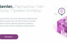 Senler. Рассылки. Чат-боты. Прием оплаты [Профессионал]