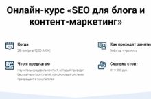 SEO для блога и контент-маркетинг