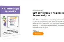 SEO-оптимизация под поиск Яндекса и Гугла