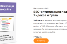 SEO-оптимизация промосайта под поиск Яндекса и Гугла. В ТОП-5 за 3 месяца