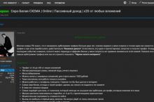 Серо-Белая СХЕМА | Online | Пассивный доход | x20 от любых вложений