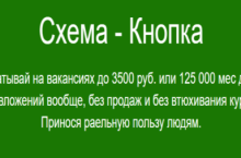 Схема — Кнопка