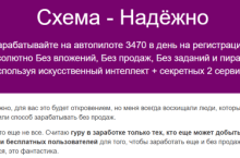 Схема — Надежно