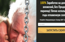 Схема Стабильно 100