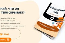 ШПИОНСКИЙ ГАЙД