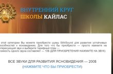 Шумы SithiSound для развития ясновидения