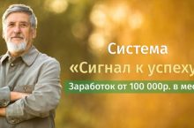 Сигнал к успеху [Легендарный]