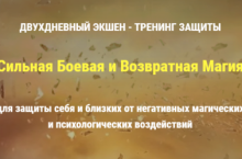 Сильная Боевая и Возвратная Магия