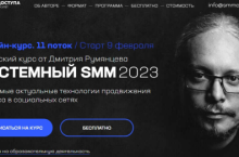 Системный SMM 2023 