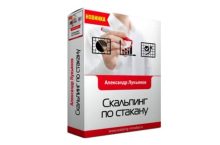 СКАЛЬПИНГ ПО СТАКАНУ