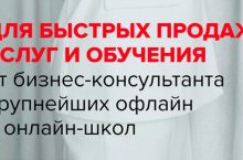 Скорая помощь, когда нет продаж