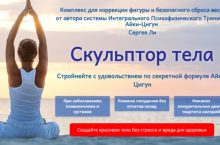 Скульптор тела [Продвинутый уровень]