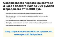Собери своего первого квизбота и продай его от 15 000 руб.