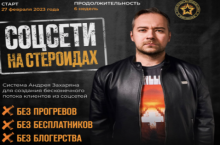 Соцсети на стероидах