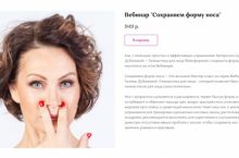 Сохраняем форму носа