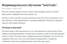 SoloTrade