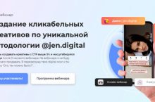 Создание кликабельных креативов по уникальной методологии