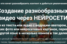 Создание разнообразных видео через нейросети