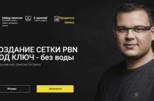 СОЗДАНИЕ СЕТКИ PBN ПОД КЛЮЧ — без воды
