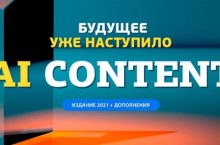 Создание умного контента для аффилиейт сайтов
