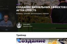 Создание визуальных эффектов в After Effects