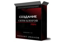 Создания собственной сети блогов PBN