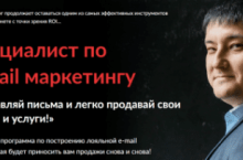 Специалист по e-mail маркетингу
