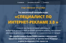 СПЕЦИАЛИСТ ПО ИНТЕРНЕТ-РЕКЛАМЕ