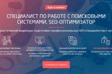 СПЕЦИАЛИСТ ПО РАБОТЕ С ПОИСКОВЫМИ СИСТЕМАМИ, SEO-ОПТИМИЗАТОР 2019