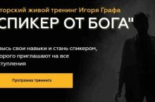 Спикер от Бога