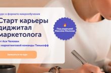 Старт карьеры диджитал маркетолога