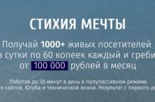 СТИХИЯ МЕЧТЫ [Максимум]