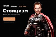 Стоицизм. Измени свою жизнь к лучшему!
