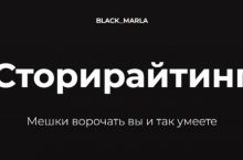 Сторирайтинг