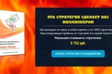 Стратегия Binary Forex