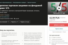 Стратегия торговли акциями на фондовой бирже: 5/5