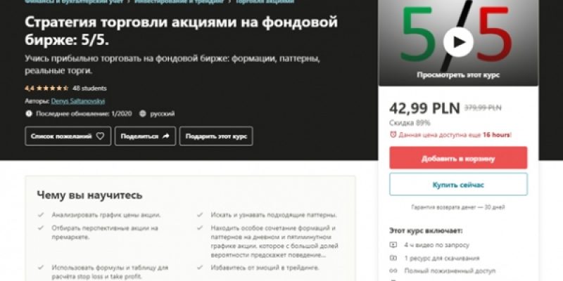 Стратегия торговли акциями на фондовой бирже: 5/5