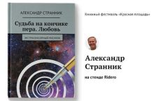 Судьба на кончике пера. Любовь
