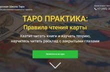 Таро практика: правила чтения карты