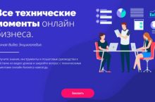 Технические моменты онлайн бизнеса