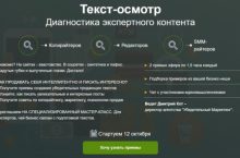 Текст-осмотр