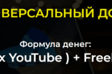 Telegram + YouTube + Freelance = $$$ (2022)