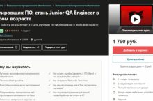 Тестировщик ПО, стань Junior QA Engineer в любом возрасте