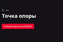 Точка опоры