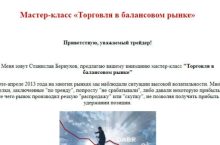 Торговля в балансовом рынке
